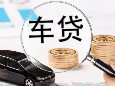 漾濞车辆抵押贷款什么情况会被认定为是违规?